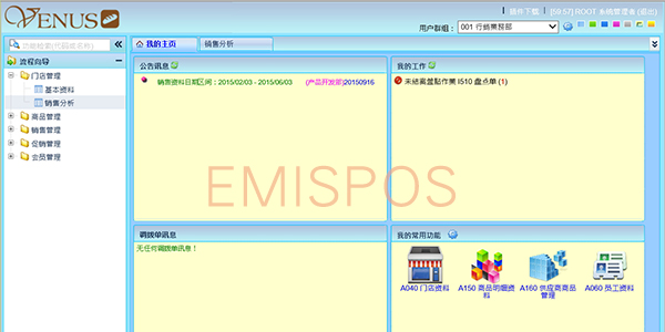 VENUSPOS烘焙業營運管理系統WEB畫面