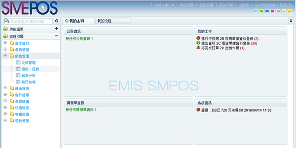 SMEPOS雲端後台系統畫面