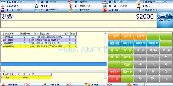 SMEPOS收銀結帳畫面